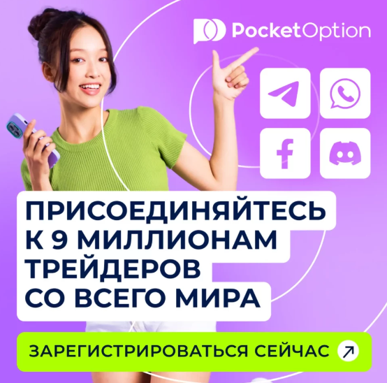 Sign Up Pocket Option - Полное руководство по регистрации на платформе