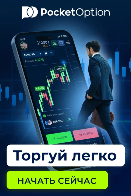 Sign Up Pocket Option - Полное руководство по регистрации на платформе